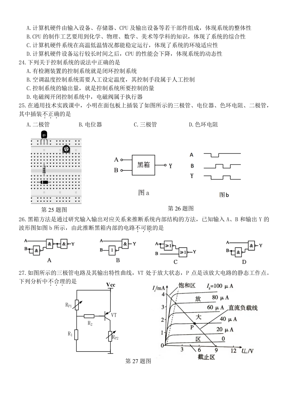 浙江北斗星盟2024-2025学年高二下学期阶段性联考通用技术试卷（含答案）_副本.pdf_第3页