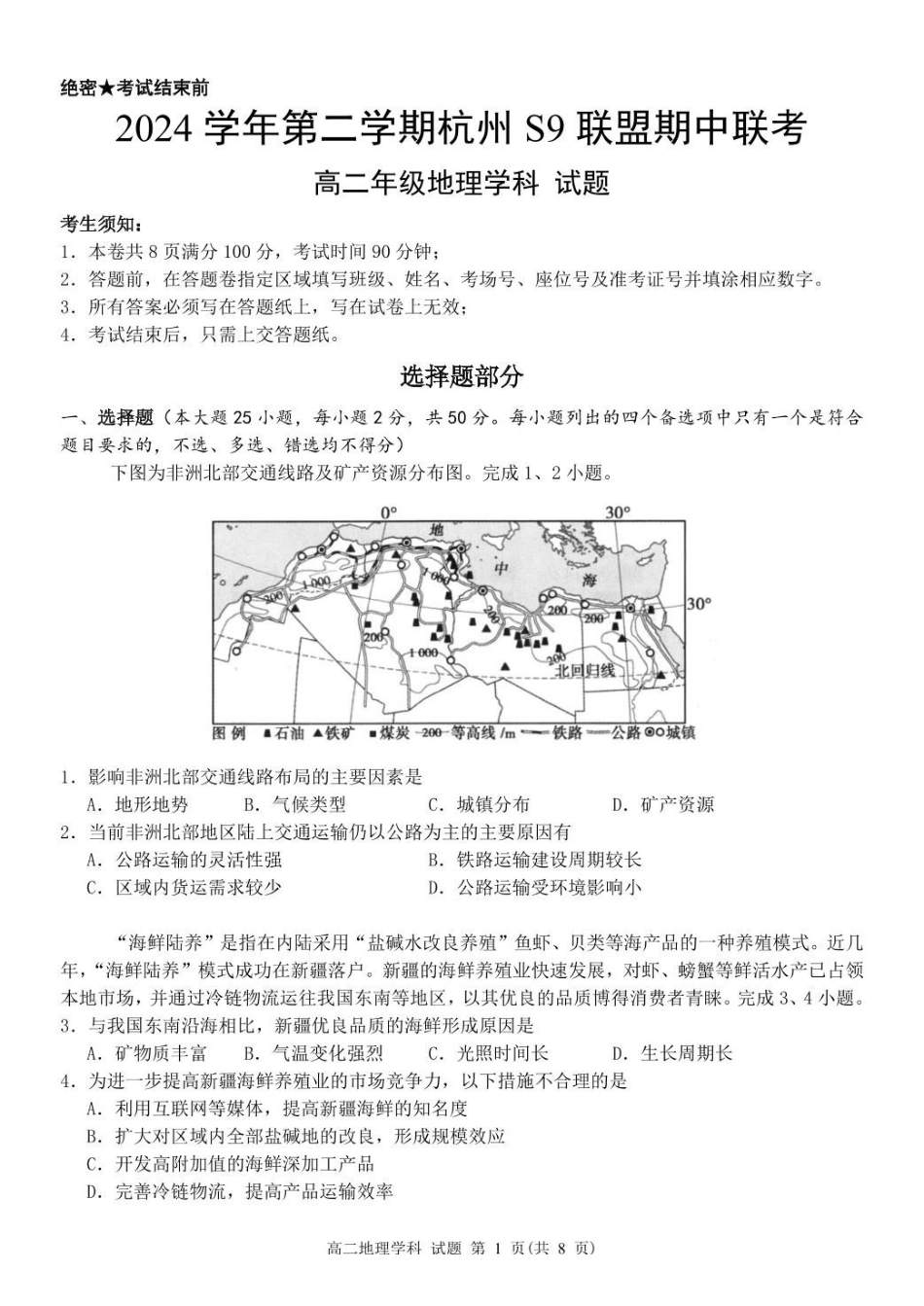 浙江杭州市S9联盟2024-2025学年高二下学期期中联考地理试卷(含答案)(1)_副本.pdf_第1页