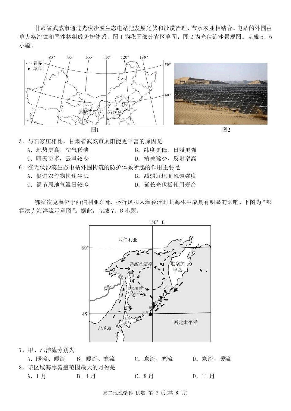 浙江杭州市S9联盟2024-2025学年高二下学期期中联考地理试卷(含答案)(1)_副本.pdf_第2页