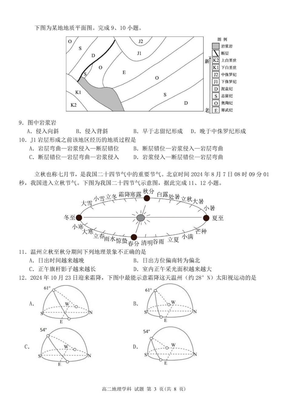 浙江杭州市S9联盟2024-2025学年高二下学期期中联考地理试卷(含答案)(1)_副本.pdf_第3页