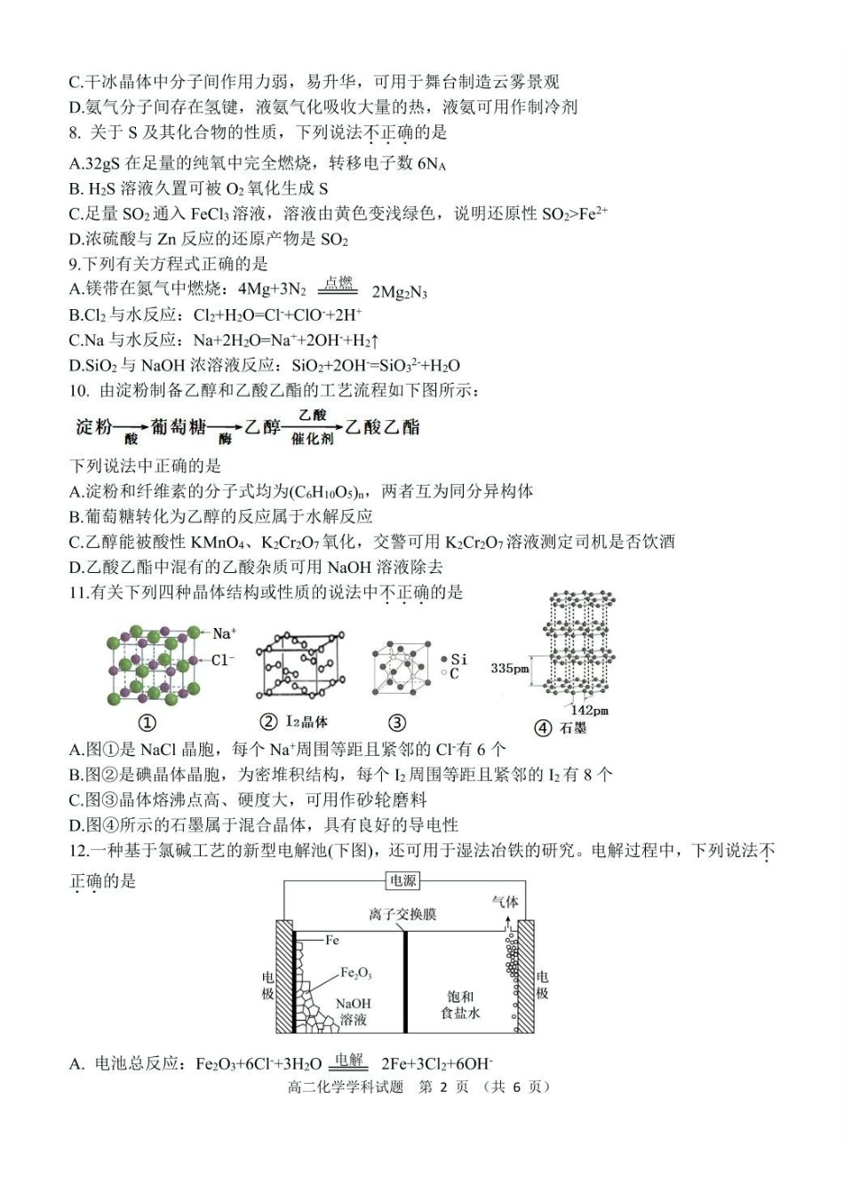 浙江杭州市S9联盟2024-2025学年高二下学期期中联考化学试卷(含答案)_副本.pdf_第2页