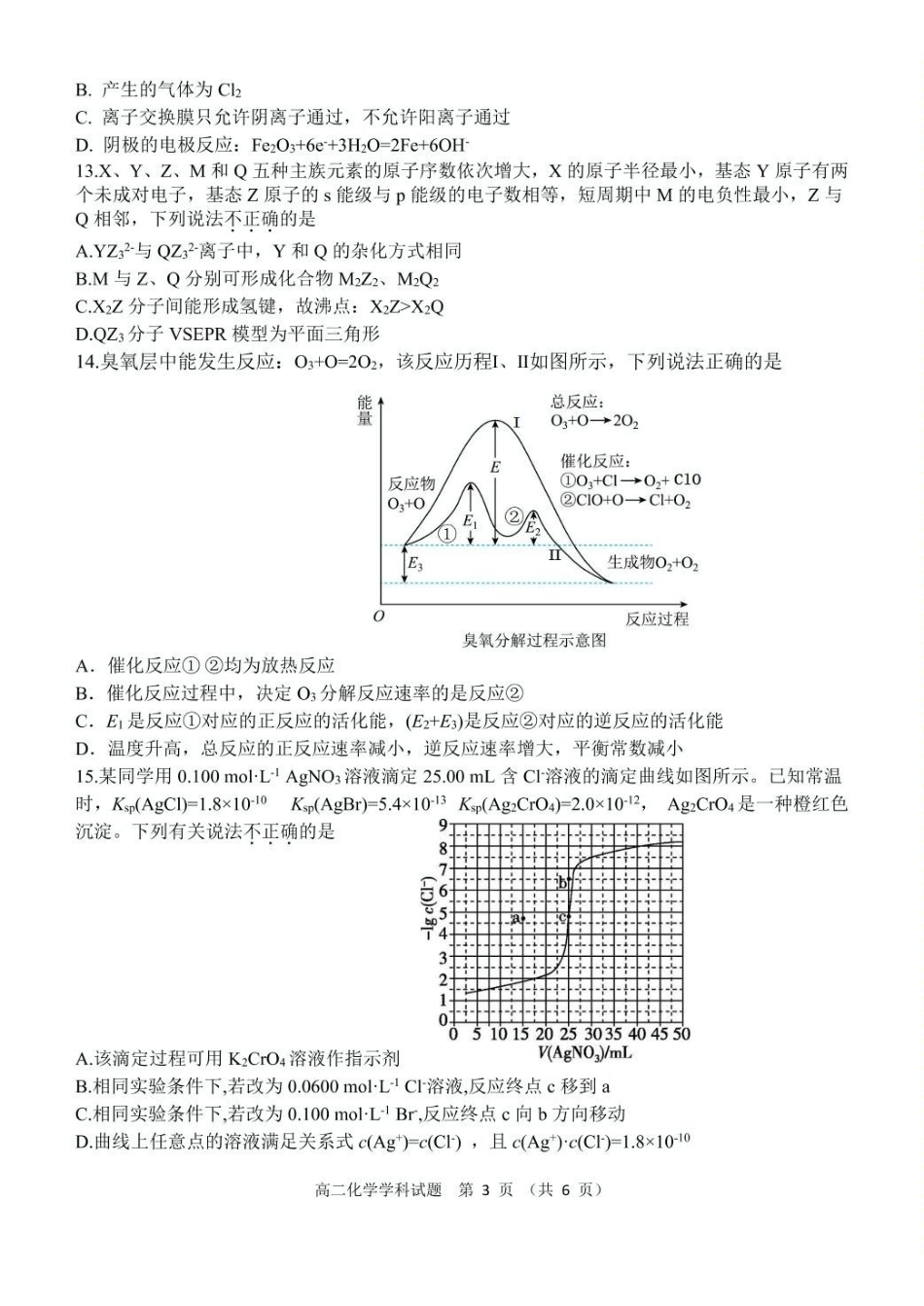 浙江杭州市S9联盟2024-2025学年高二下学期期中联考化学试卷(含答案)_副本.pdf_第3页