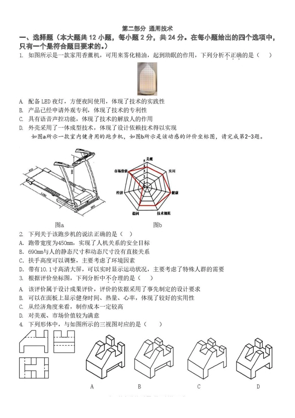 浙江杭州市S9联盟2024-2025学年高二下学期期中联考通用技术试卷（含答案）_副本.pdf_第1页