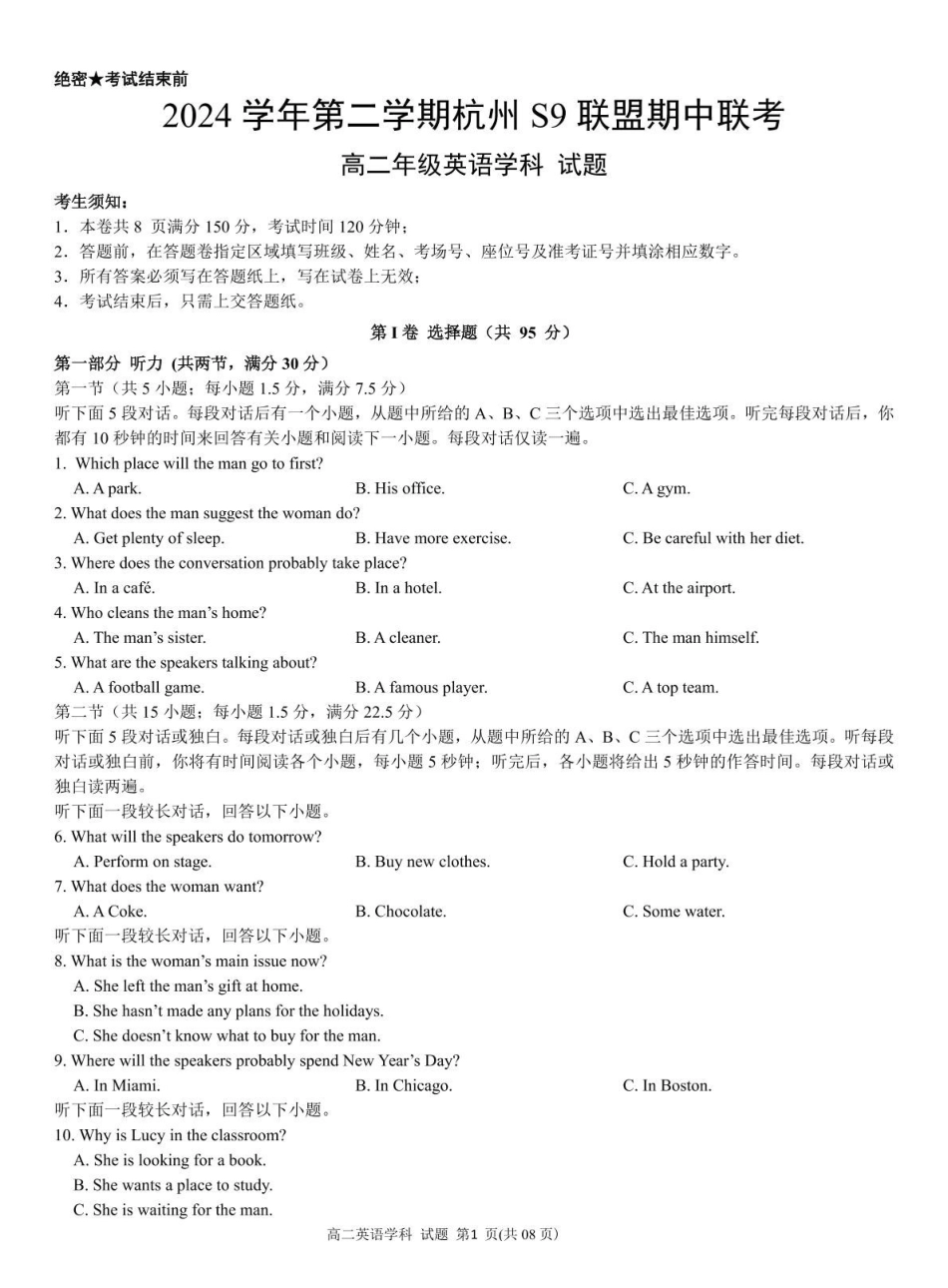 浙江杭州市S9联盟2024-2025学年高二下学期期中联考英语试卷（含音频）.pdf_第1页
