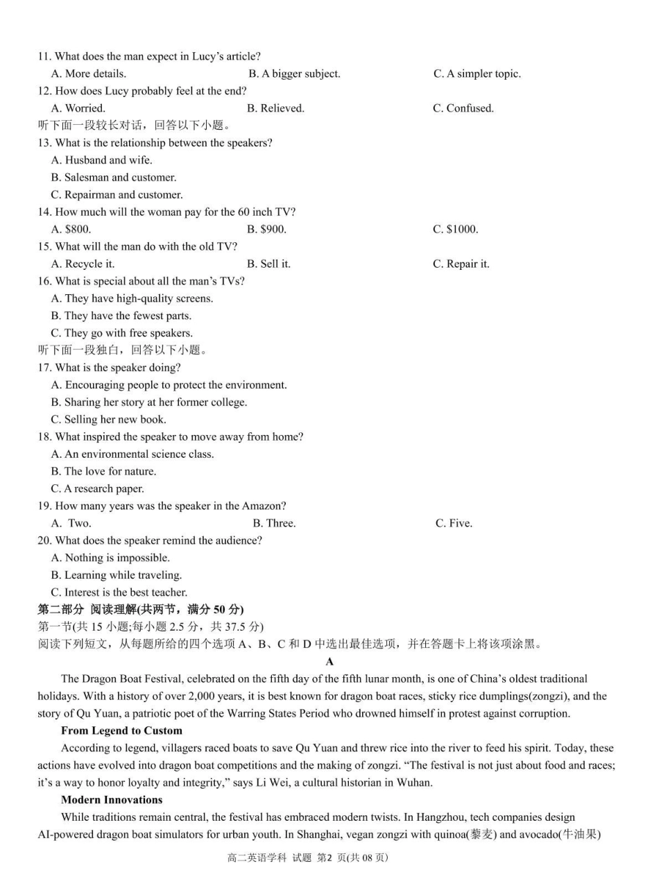 浙江杭州市S9联盟2024-2025学年高二下学期期中联考英语试卷（含音频）.pdf_第2页