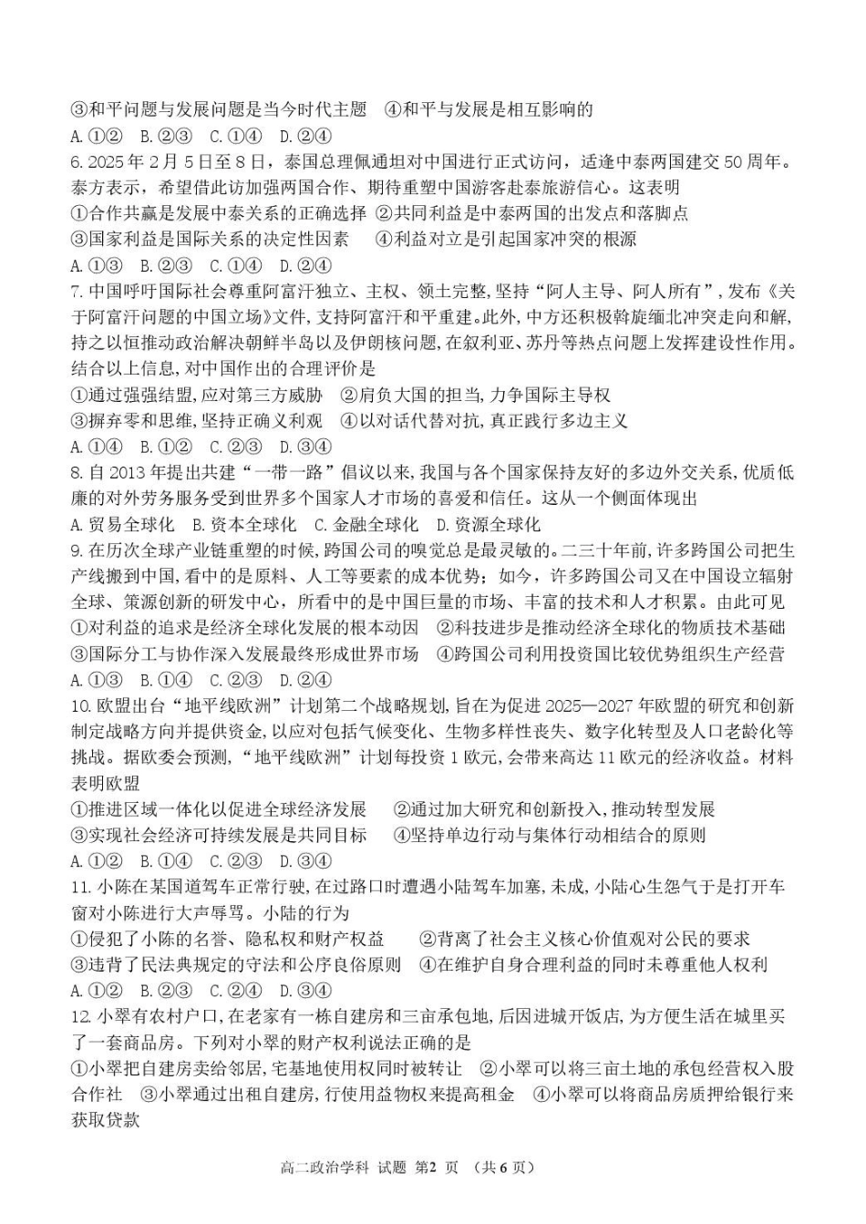 浙江杭州市S9联盟2024-2025学年高二下学期期中联考政治试卷（含答案）(1)_副本.pdf_第2页