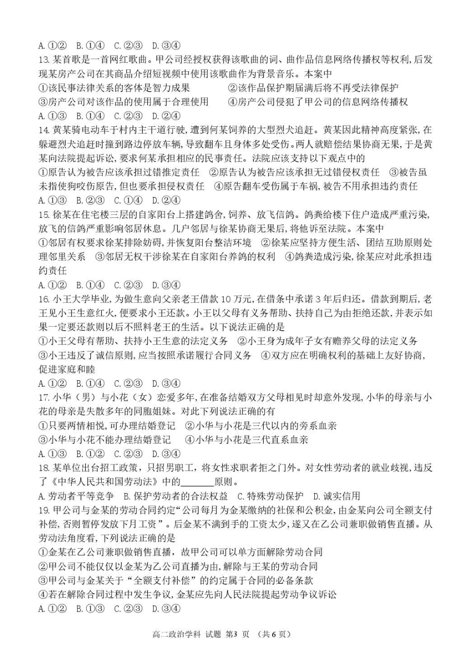 浙江杭州市S9联盟2024-2025学年高二下学期期中联考政治试卷（含答案）(1)_副本.pdf_第3页