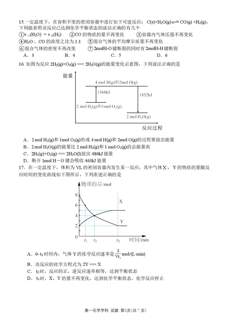 浙江杭州市S9联盟2024-2025学年高一下学期4月期中化学试卷（含答案）_副本.pdf_第3页