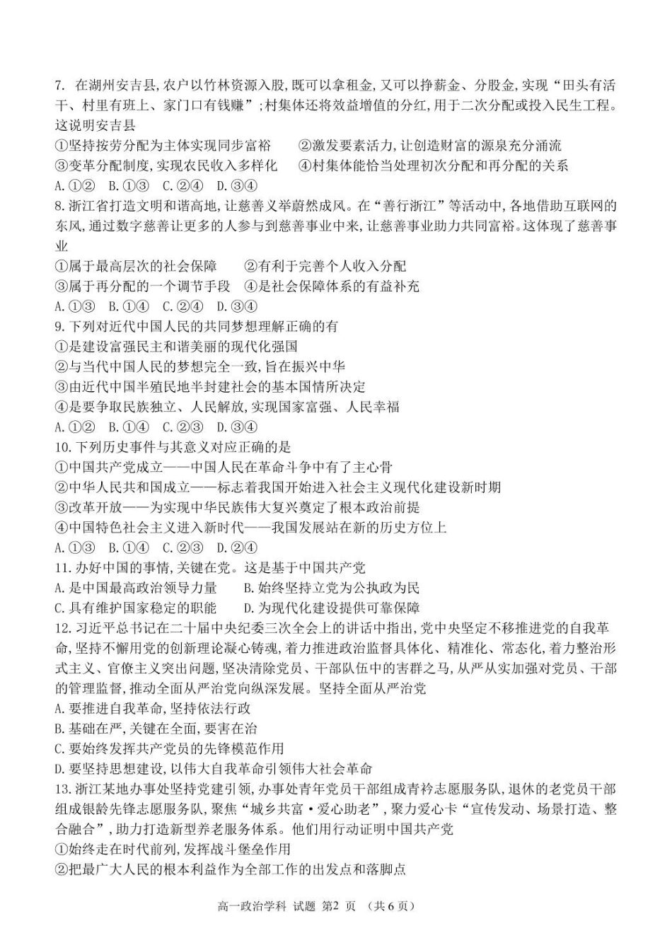 浙江杭州市S9联盟2024-2025学年高一下学期4月期中政治试卷(含答案）_副本.pdf_第2页