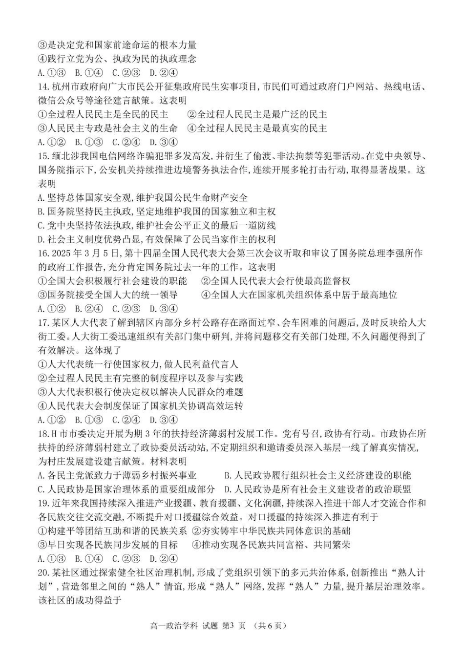 浙江杭州市S9联盟2024-2025学年高一下学期4月期中政治试卷(含答案）_副本.pdf_第3页