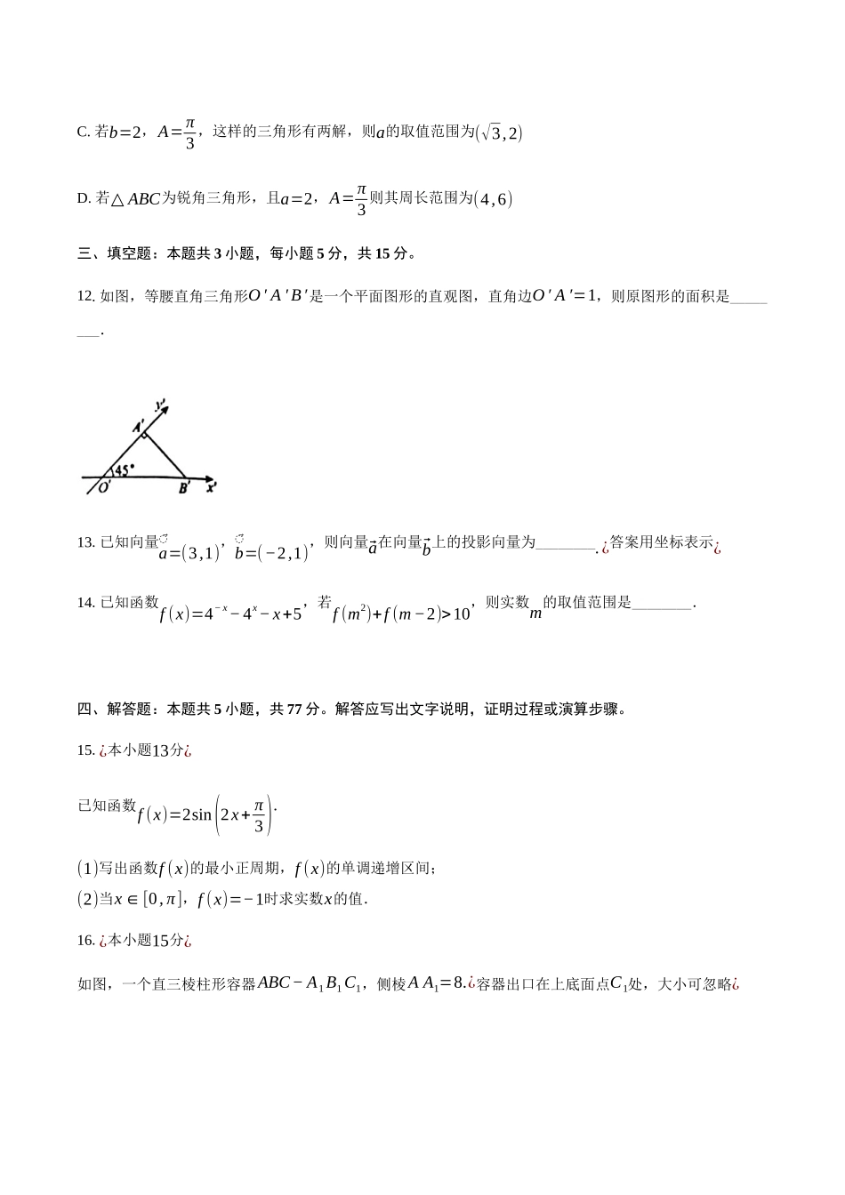 浙江杭州市S9联盟2024-2025学年高一下学期期中联考数学试卷（含答案）_副本.docx_第3页