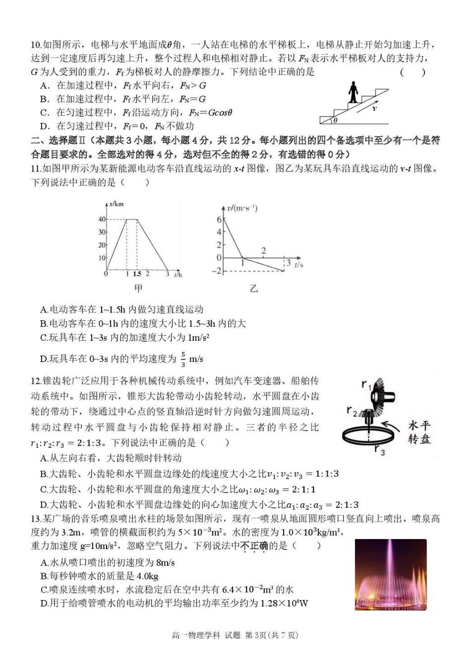 浙江杭州市北斗联盟2024-2025学年高一下学期4月期中联考物理试卷（含答案）_副本.pdf_第3页