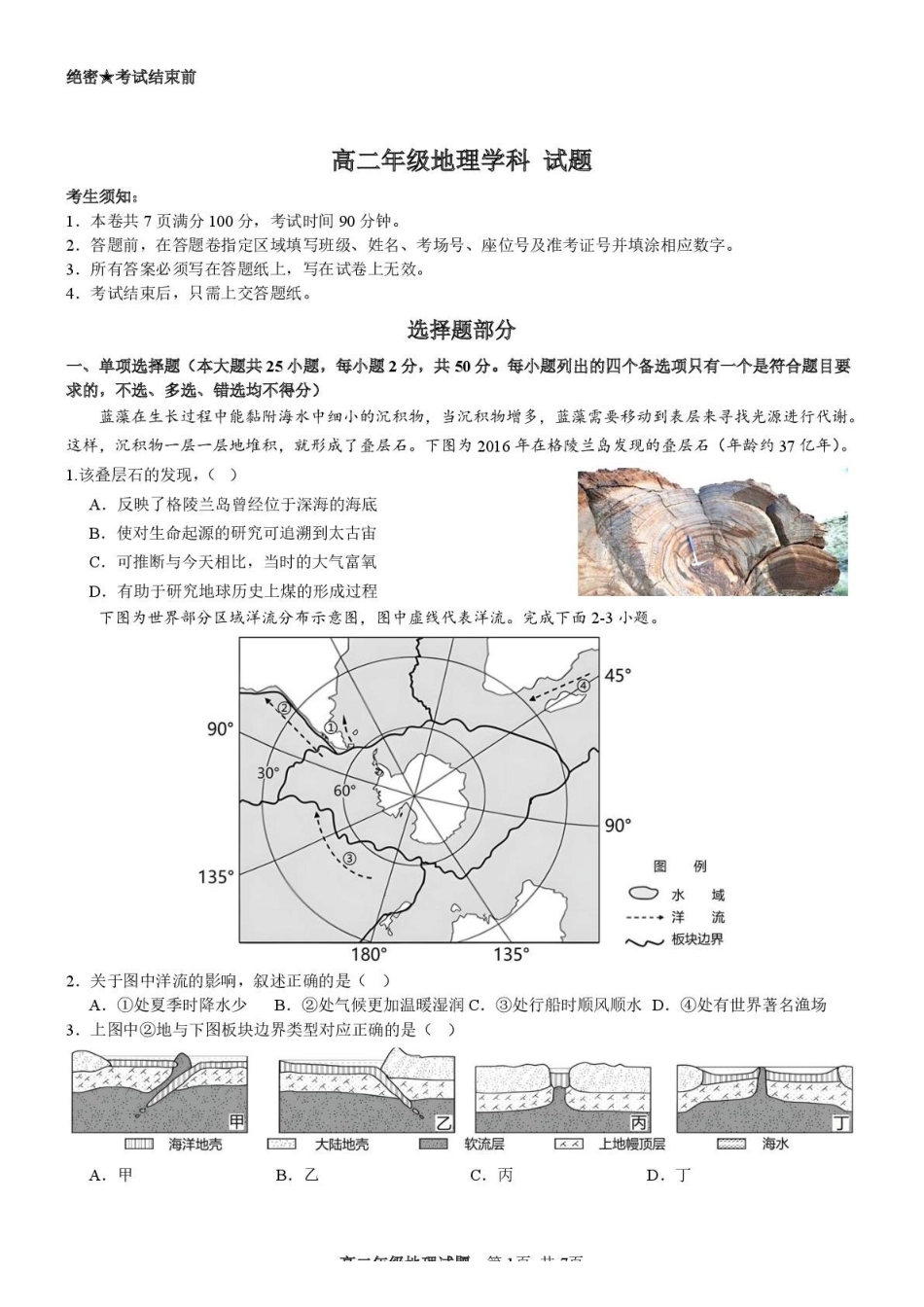 浙江宁波市六校联盟2024-2025学年高二下学期期中联考地理试卷(含答案)(1)_副本.pdf_第1页