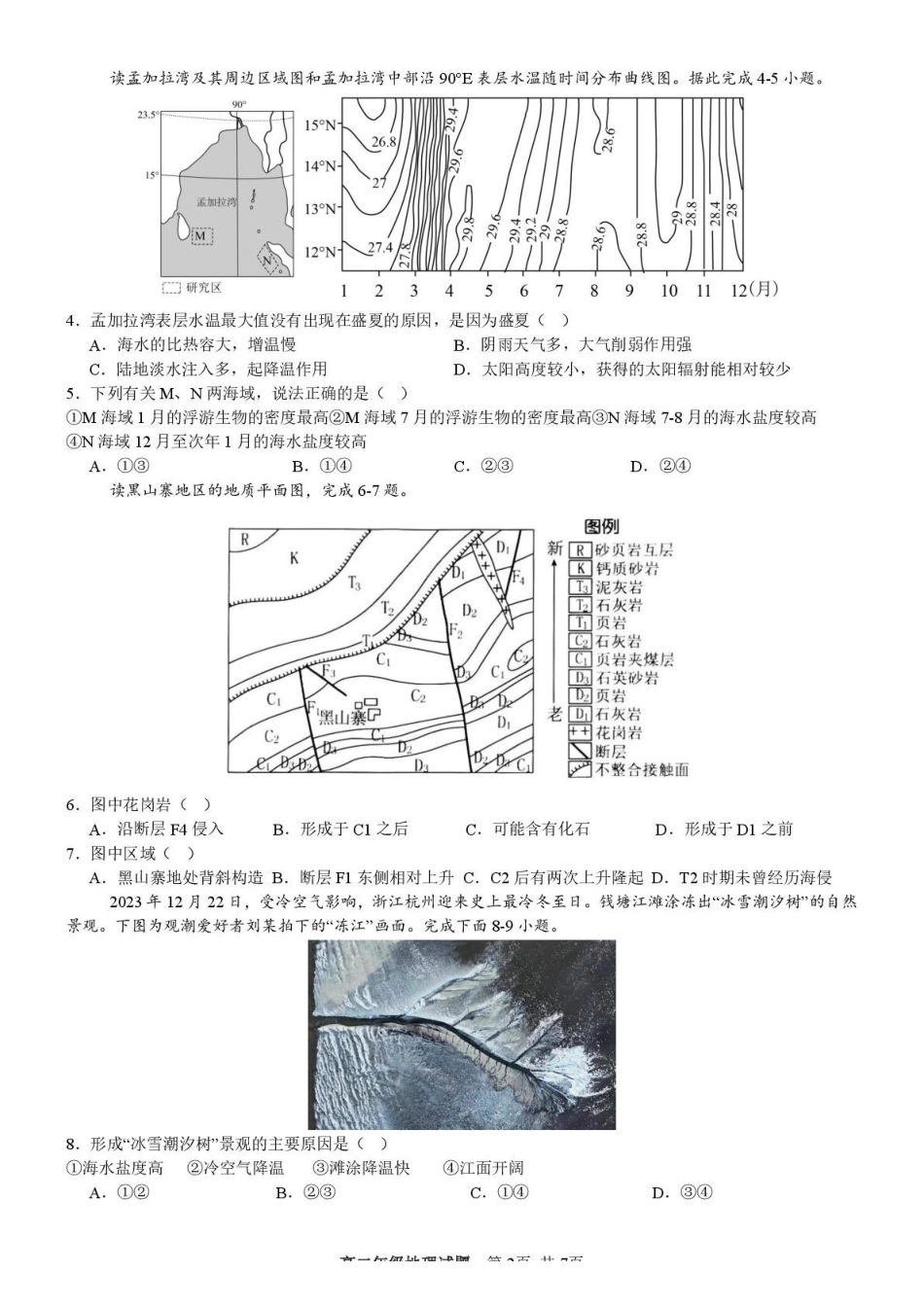 浙江宁波市六校联盟2024-2025学年高二下学期期中联考地理试卷(含答案)(1)_副本.pdf_第2页