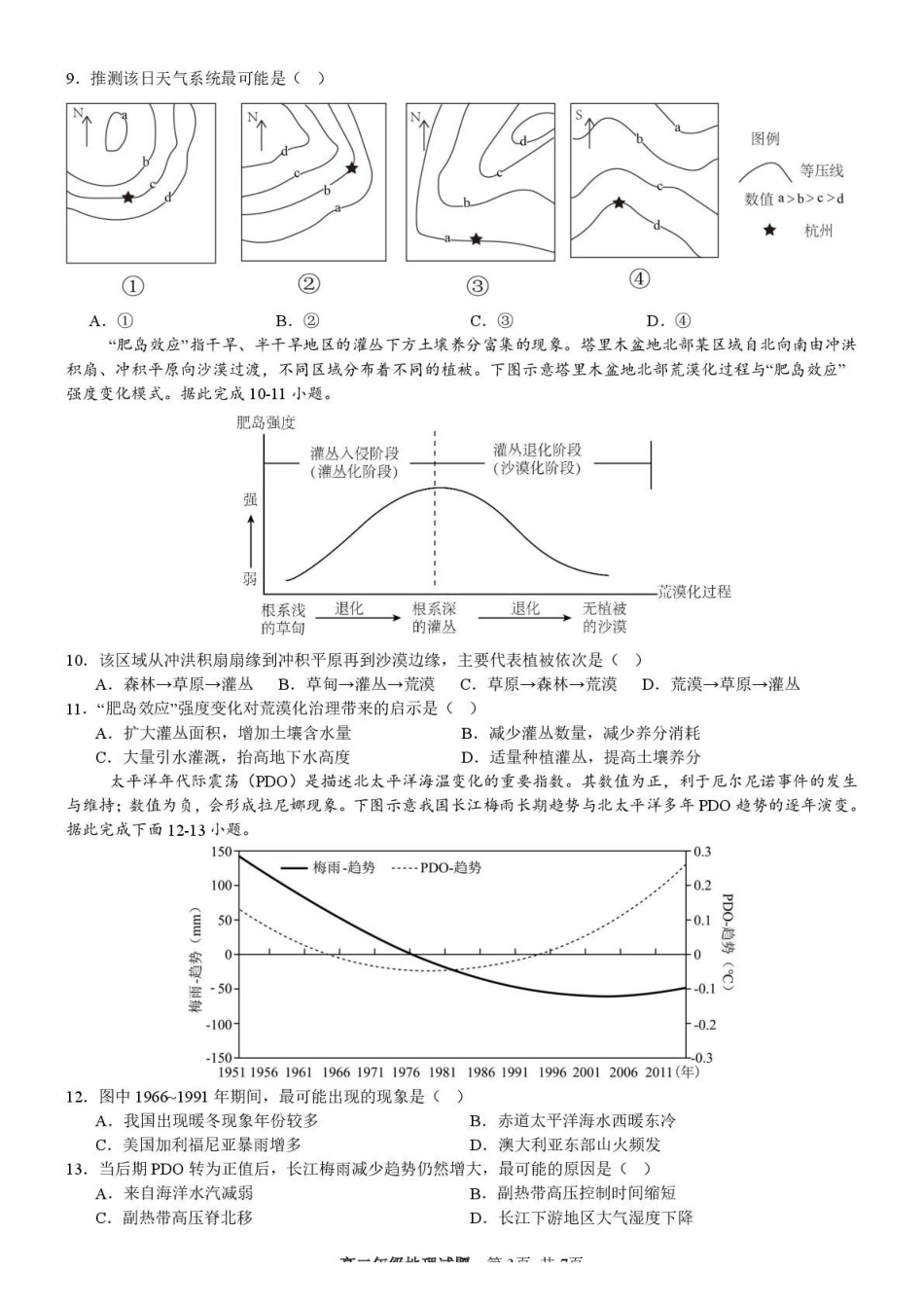 浙江宁波市六校联盟2024-2025学年高二下学期期中联考地理试卷(含答案)(1)_副本.pdf_第3页