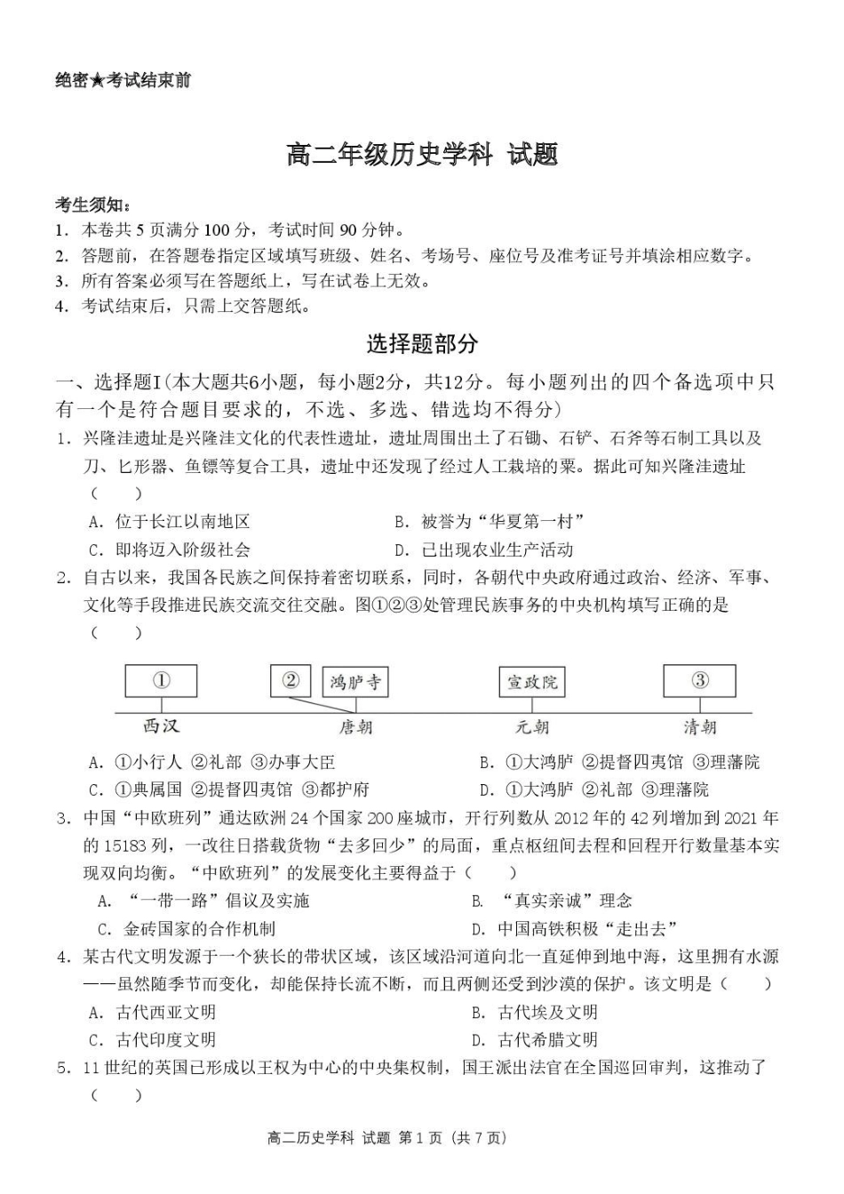 浙江宁波市六校联盟2024-2025学年高二下学期期中联考试题历史含答案(1)_副本.pdf_第1页