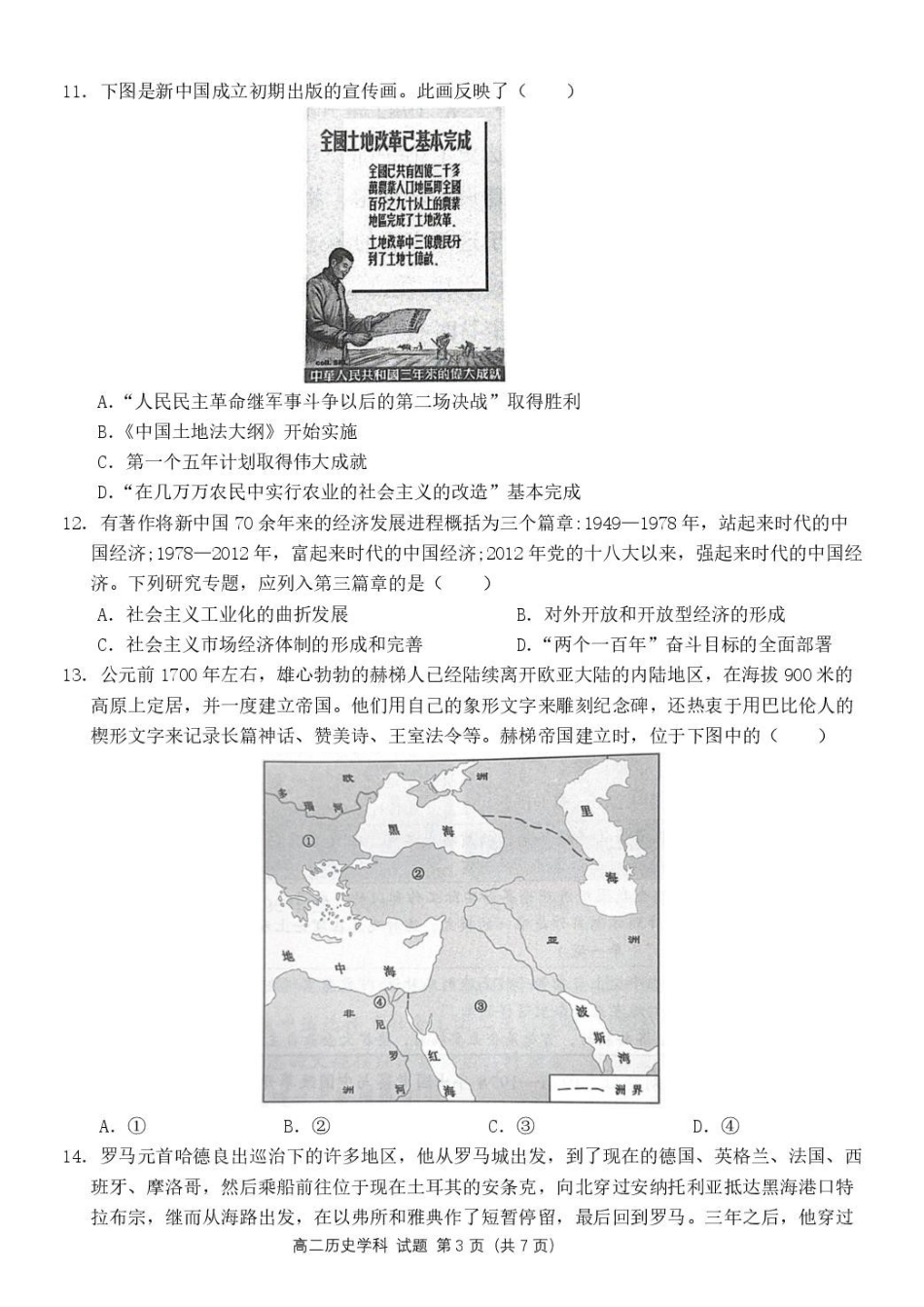 浙江宁波市六校联盟2024-2025学年高二下学期期中联考试题历史含答案(1)_副本.pdf_第3页