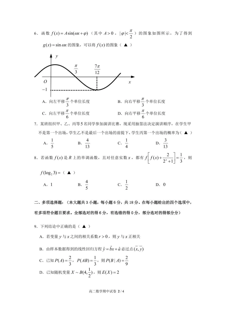 浙江宁波市六校联盟2024-2025学年高二下学期期中联考数学试卷(含答案)_副本.pdf_第2页