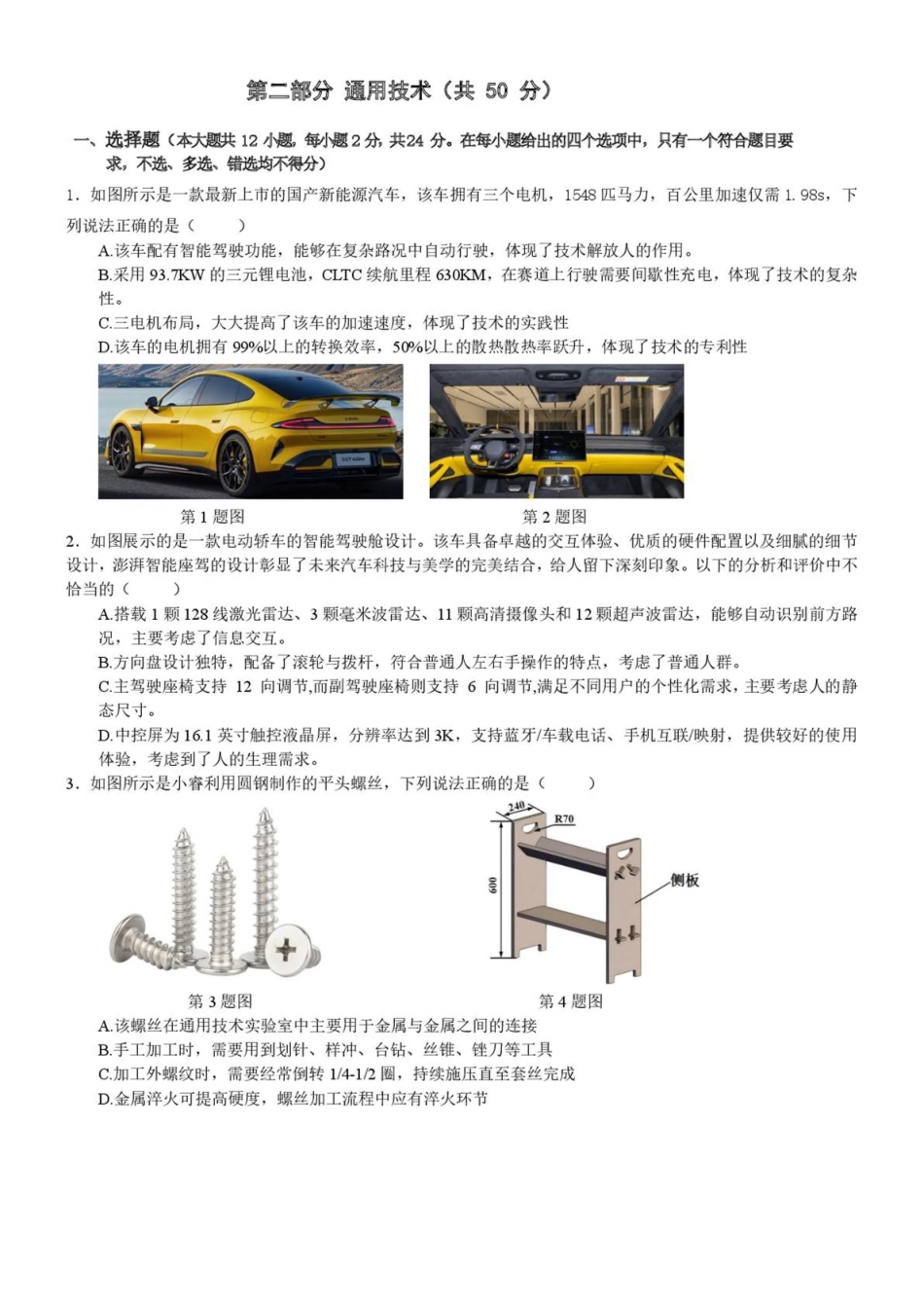 浙江宁波市六校联盟2024-2025学年高二下学期期中联考通用技术试卷(含答案)(1)_副本.pdf_第1页