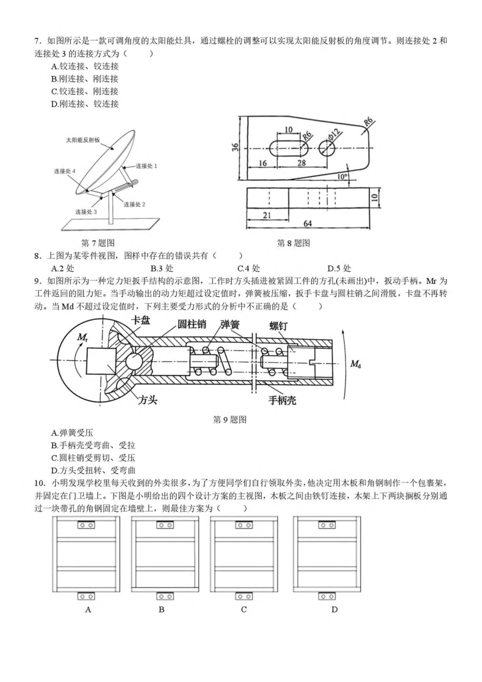 浙江宁波市六校联盟2024-2025学年高二下学期期中联考通用技术试卷(含答案)(1)_副本.pdf_第3页