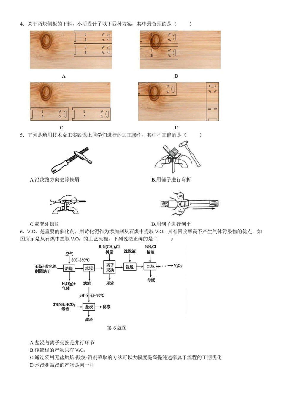 浙江宁波市六校联盟2024-2025学年高二下学期期中联考通用技术试卷(含答案)_副本.pdf_第2页