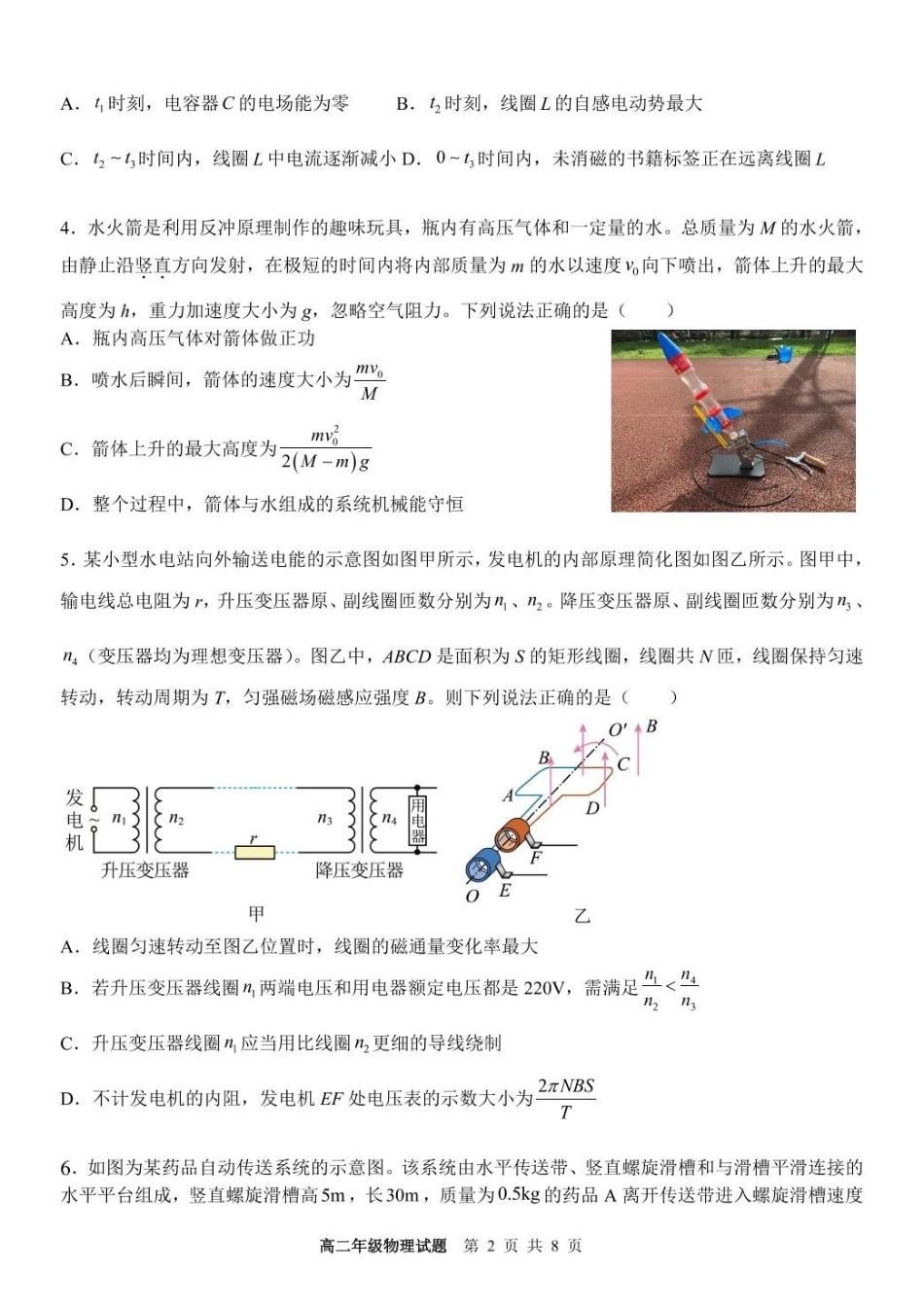 浙江宁波市六校联盟2024-2025学年高二下学期期中联考物理试卷(含答案)(1)_副本.pdf_第2页