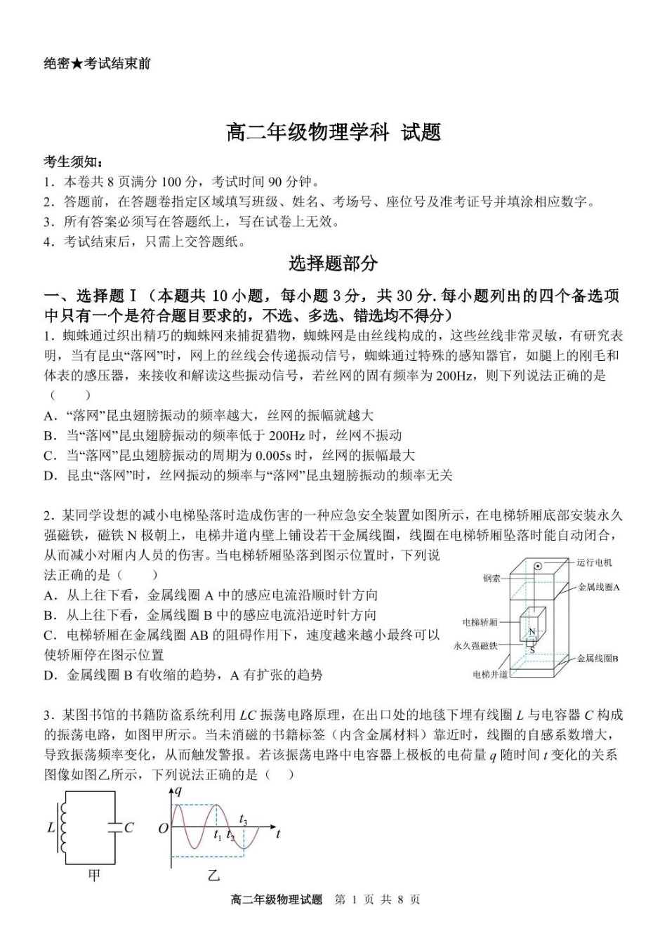 浙江宁波市六校联盟2024-2025学年高二下学期期中联考物理试卷(含答案)_副本.pdf_第1页