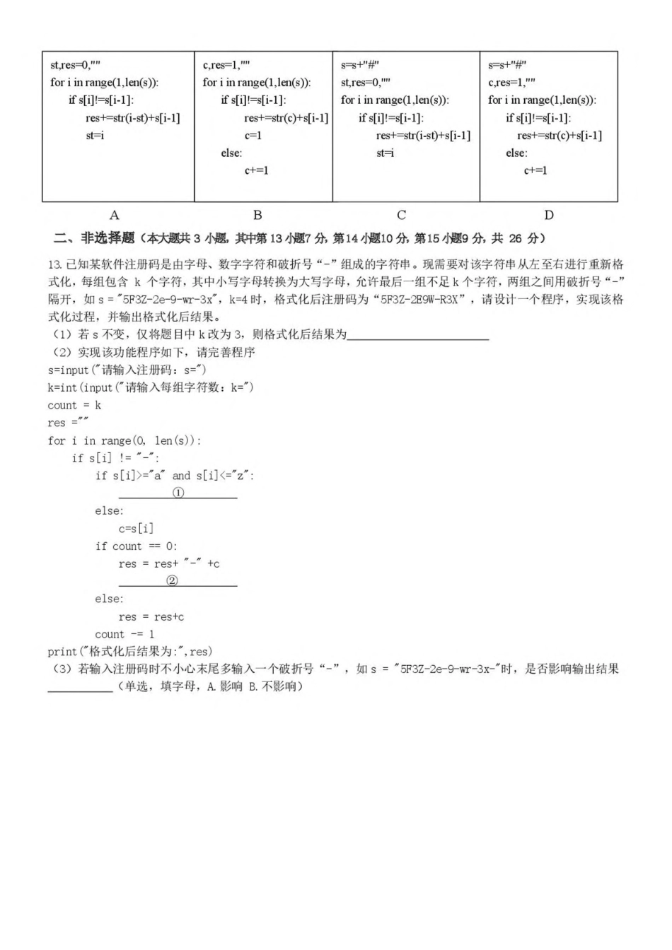 浙江宁波市六校联盟2024-2025学年高二下学期期中联考信息技术试卷(含答案)_副本.pdf_第3页