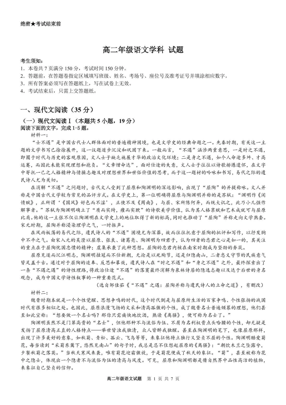 浙江宁波市六校联盟2024-2025学年高二下学期期中联考语文试卷(含答案)_副本.pdf_第1页