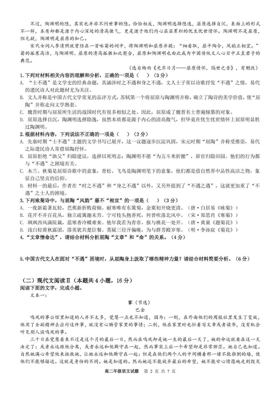 浙江宁波市六校联盟2024-2025学年高二下学期期中联考语文试卷(含答案)_副本.pdf_第2页
