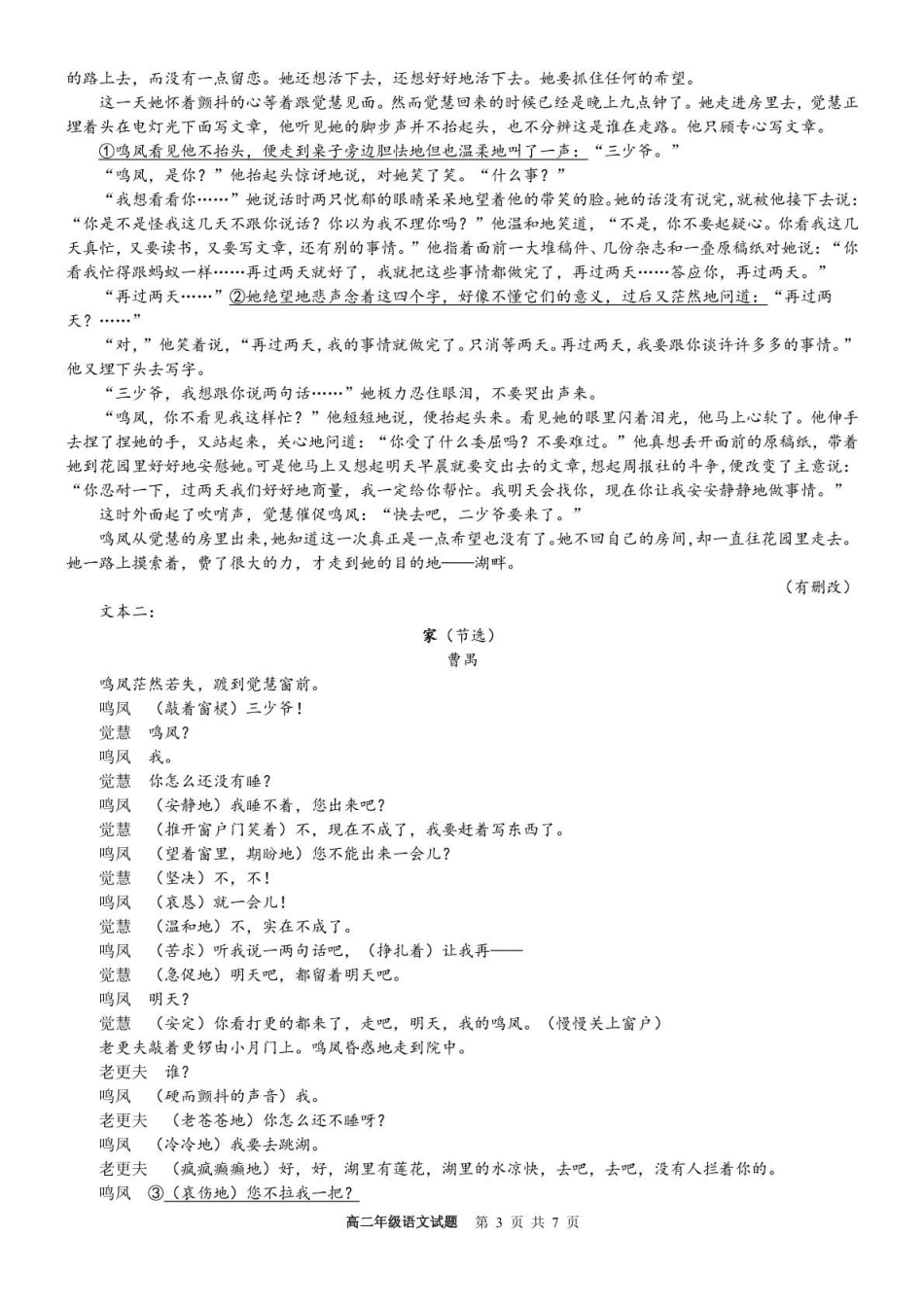 浙江宁波市六校联盟2024-2025学年高二下学期期中联考语文试卷(含答案)_副本.pdf_第3页
