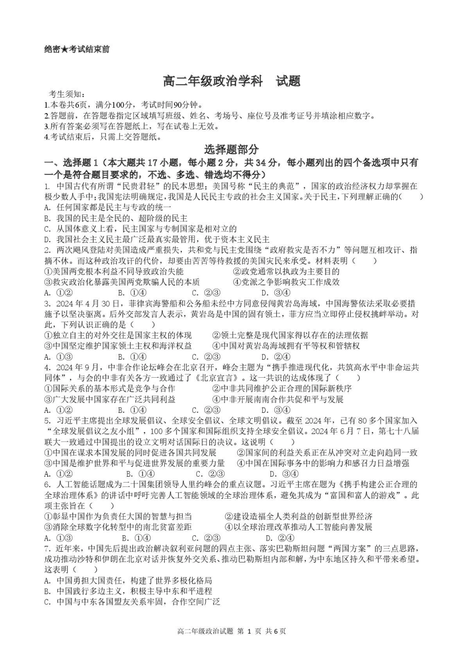 浙江宁波市六校联盟2024-2025学年高二下学期期中联考政治试卷（含答案）(1)_副本.pdf_第1页