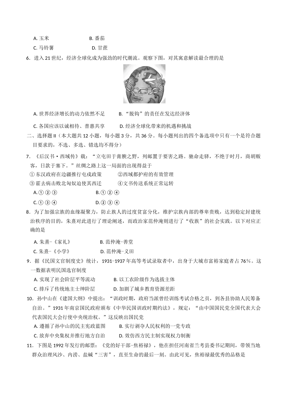 浙江强基联盟2024-2025学年高二下学期4月联考（期中）历史试题（含答案）(1)_副本.docx_第2页