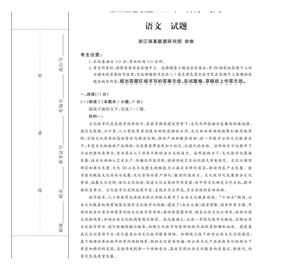 浙江强基联盟2024-2025学年高二下学期4月期中考试语文试题.pdf_第1页
