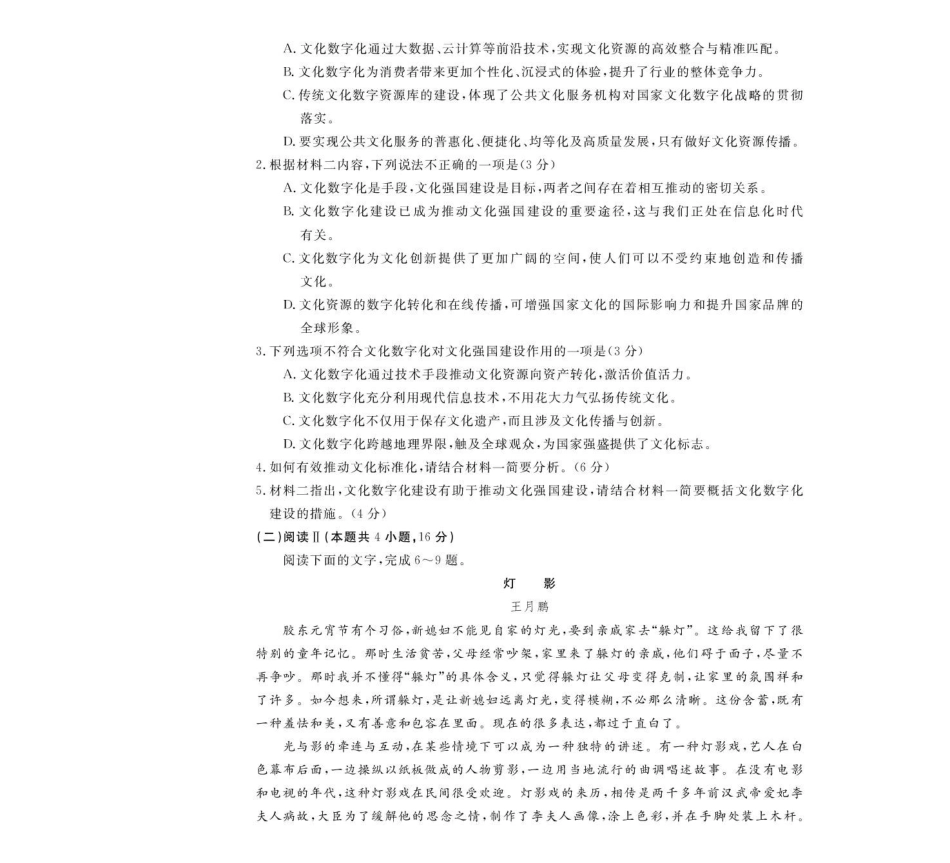 浙江强基联盟2024-2025学年高二下学期4月期中考试语文试题.pdf_第3页