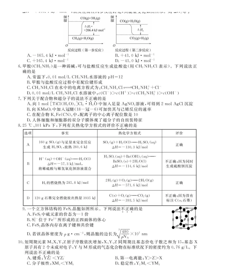 浙江强基联盟2024-2025学年高二下学期4月期中联考化学试题（含解析）(1)_副本.pdf_第2页