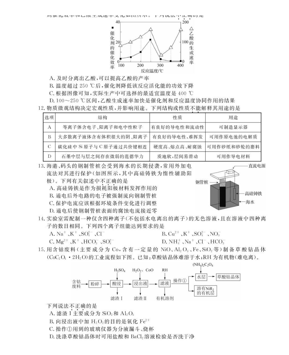 浙江强基联盟2024-2025学年高二下学期4月期中联考化学试题（含解析）_副本.pdf_第3页