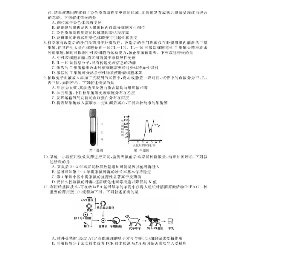 浙江强基联盟2024-2025学年高二下学期4月期中联考生物试卷（有解析）(1)_副本.pdf_第2页