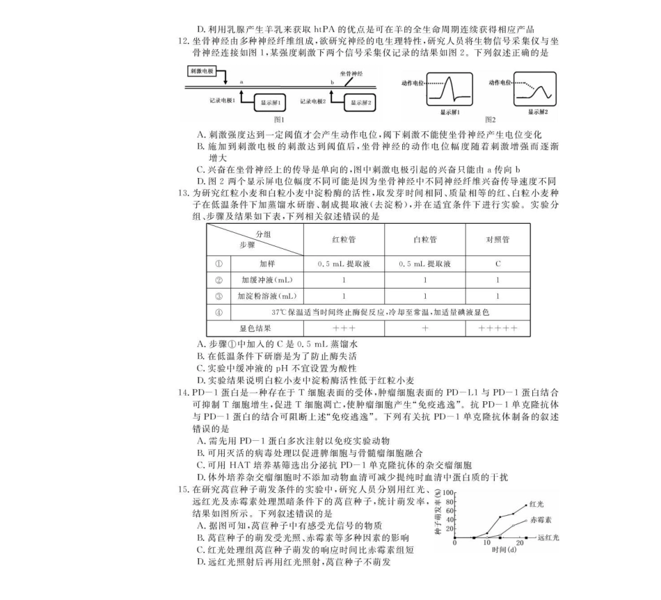浙江强基联盟2024-2025学年高二下学期4月期中联考生物试卷（有解析）(1)_副本.pdf_第3页