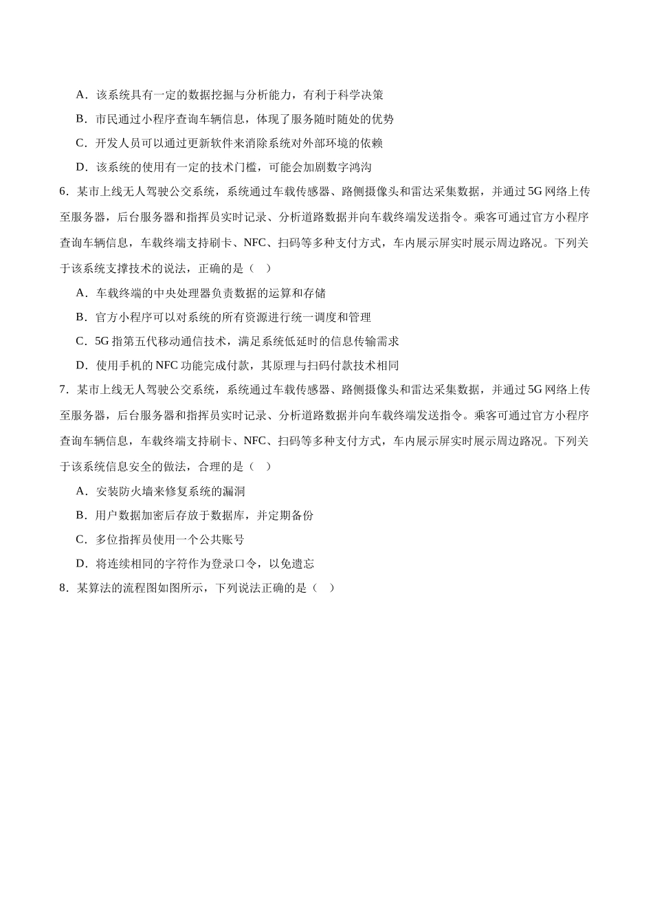 浙江强基联盟2024-2025学年高二下学期4月期中联考信息技术试卷（含答案）(1)_副本.docx_第2页