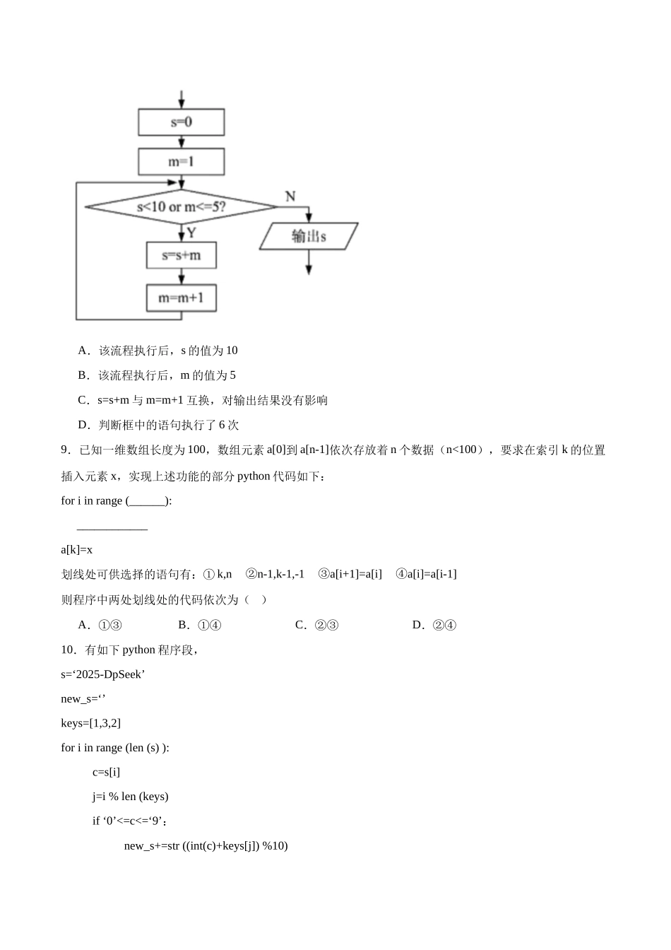 浙江强基联盟2024-2025学年高二下学期4月期中联考信息技术试卷（含答案）(1)_副本.docx_第3页