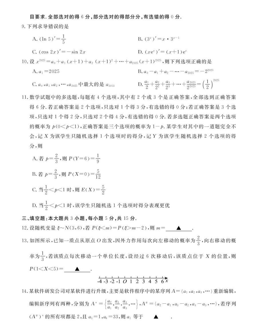 浙江强基联盟2024-2025学年高二下学期4月期中数学试题.pdf_第2页