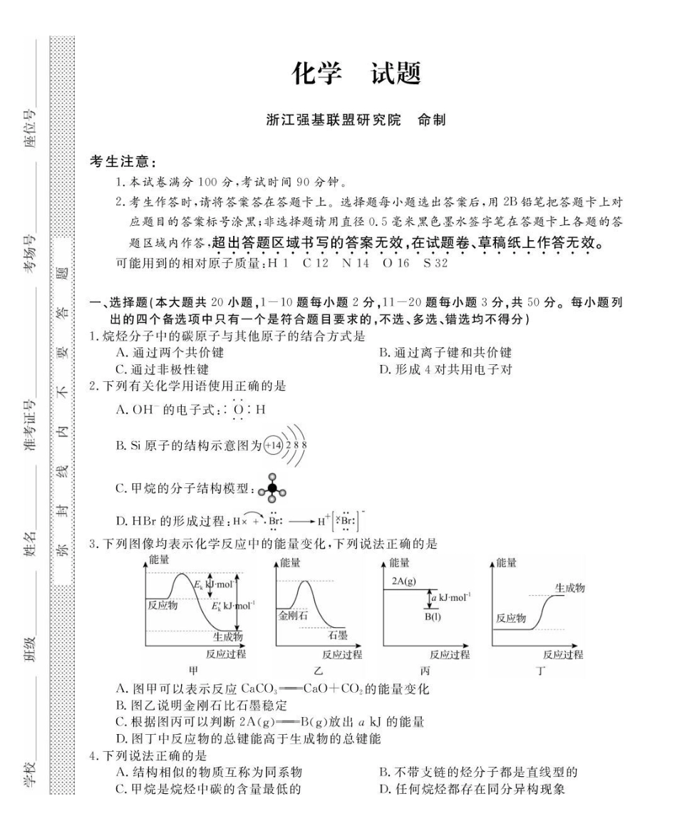 浙江强基联盟2024-2025学年高一下学期4月期中联考化学试题（含解析）_副本.pdf_第1页