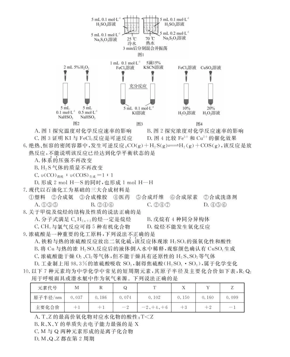 浙江强基联盟2024-2025学年高一下学期4月期中联考化学试题（含解析）_副本.pdf_第2页