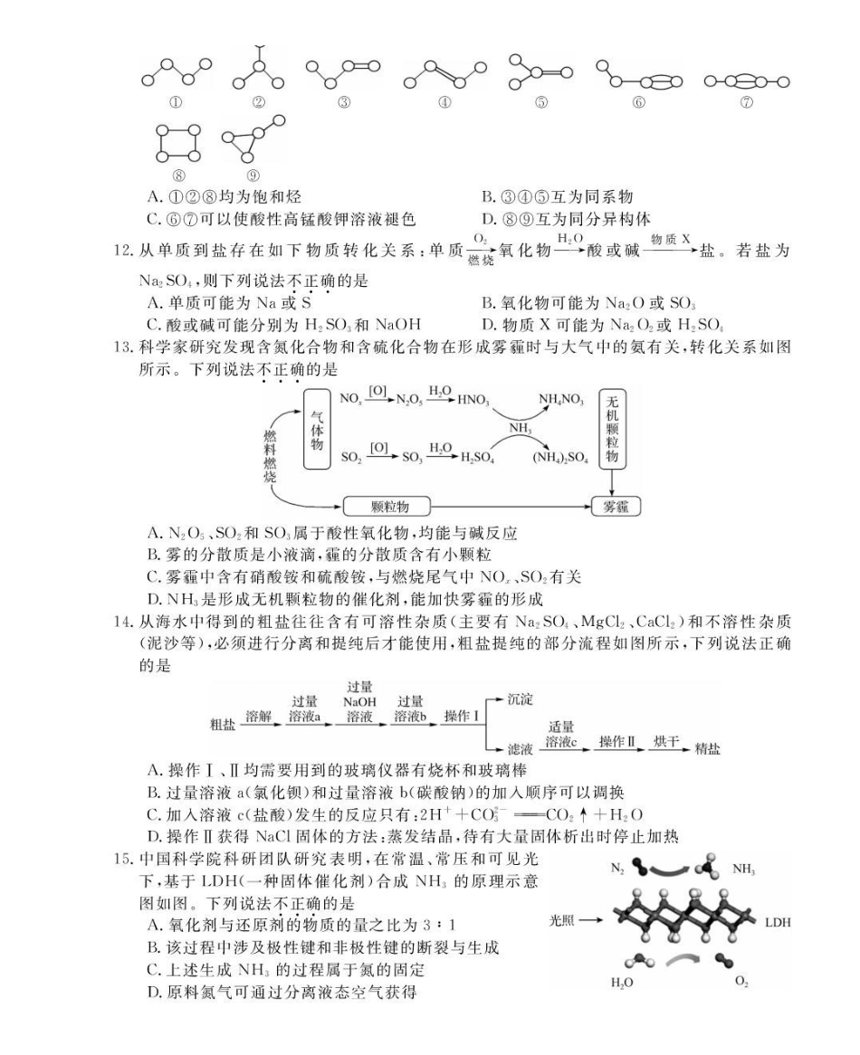 浙江强基联盟2024-2025学年高一下学期4月期中联考化学试题（含解析）_副本.pdf_第3页