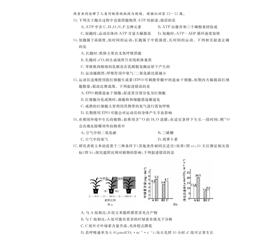浙江强基联盟2024-2025学年高一下学期4月期中联考生物试卷（含解析）_副本.pdf_第3页