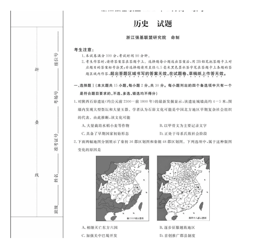 浙江强基联盟2024-2025学年高一下学期4月期中联考试题历史含解析_副本.pdf_第1页