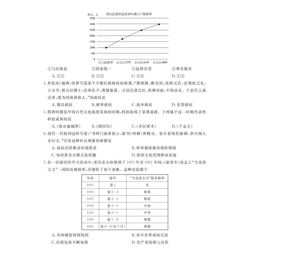 浙江强基联盟2024-2025学年高一下学期4月期中联考试题历史含解析_副本.pdf_第2页