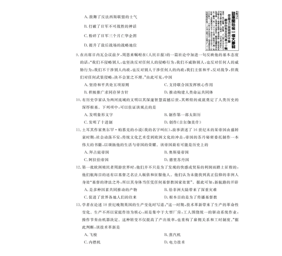 浙江强基联盟2024-2025学年高一下学期4月期中联考试题历史含解析_副本.pdf_第3页