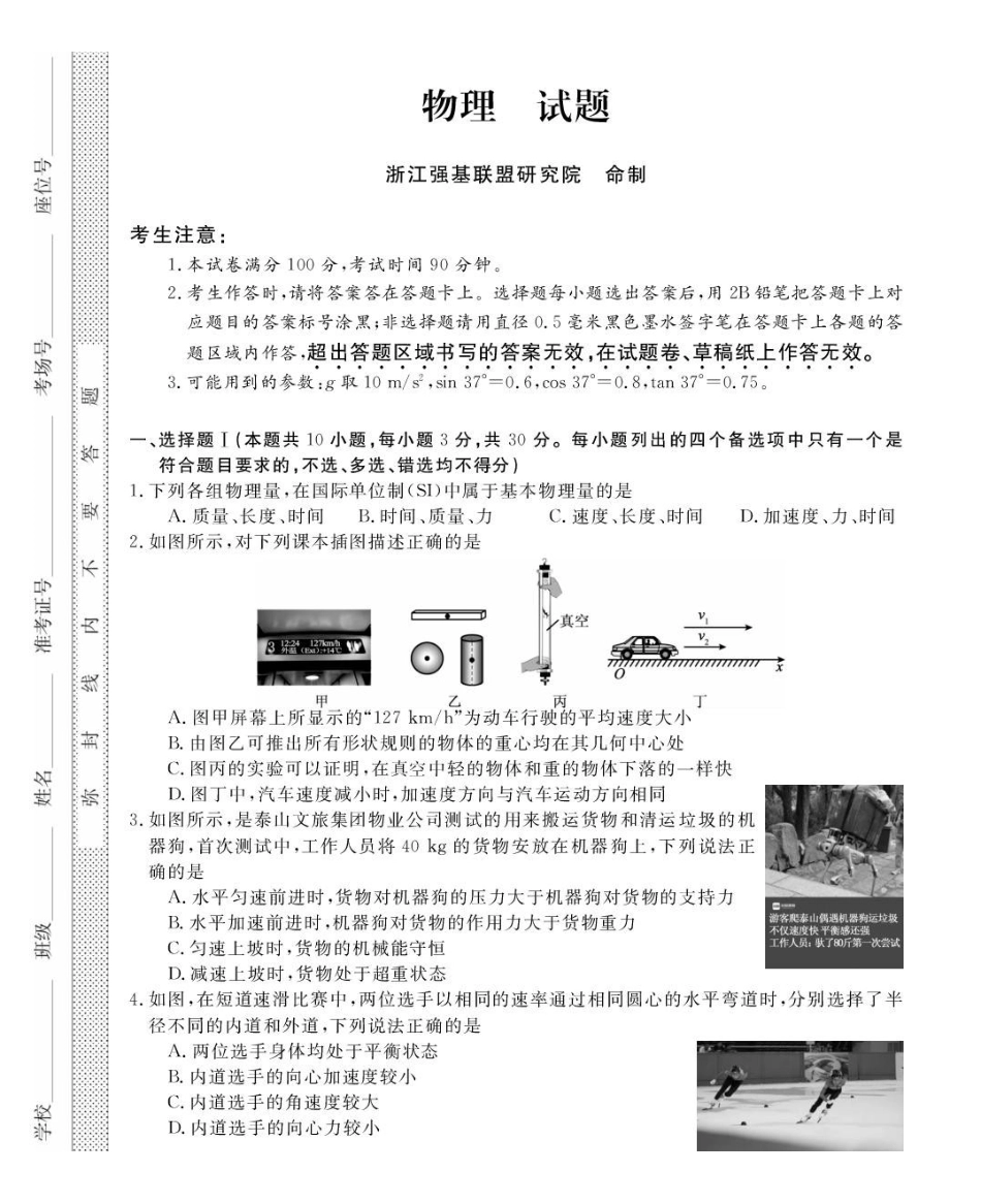 浙江强基联盟2024-2025学年高一下学期4月期中联考试题物理含解析_副本.pdf_第1页
